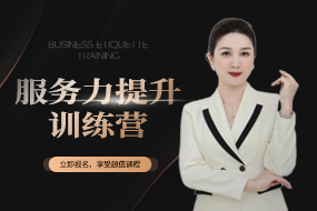 服务力提升训练营